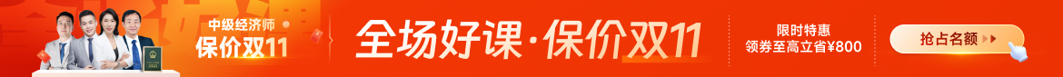 2024年中級經濟師課程